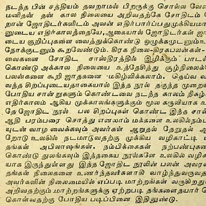 கேரள ஜோதிடம் - 1987