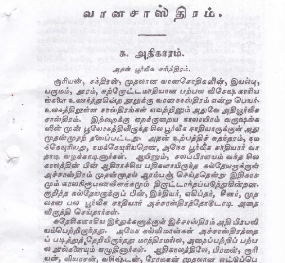வானசாஸ்திர ஜோதிடம் – கிரகங்களின் ரகசிய உலகம்
