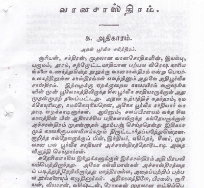 வானசாஸ்திர ஜோதிடம் – கிரகங்களின் ரகசிய உலகம்