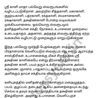 ஸ்ரீ மகா காளி தேவியின் ரகசிய உபாசனை + 20 இலவச ரகசிய மந்திர நூல்கள்