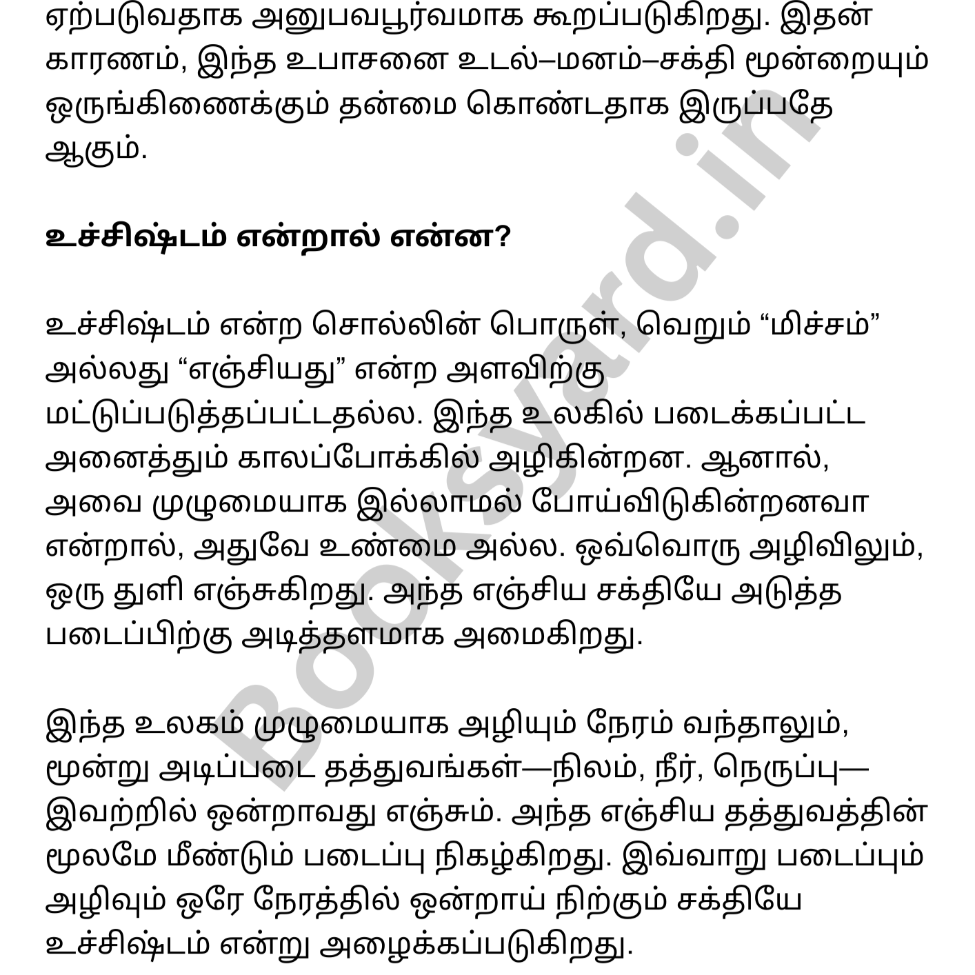 ஸ்ரீ உச்சிஷ்ட மகா கணபதி உபாசனை - 20 இலவச ரகசிய மந்திர நூல்கள்