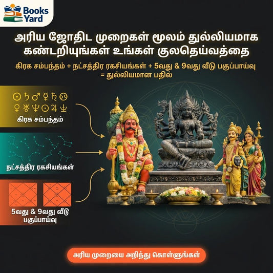 ஜாதகத்தின் மூலம் குலதெய்வம் கண்டுபிடிப்பது எப்படி?