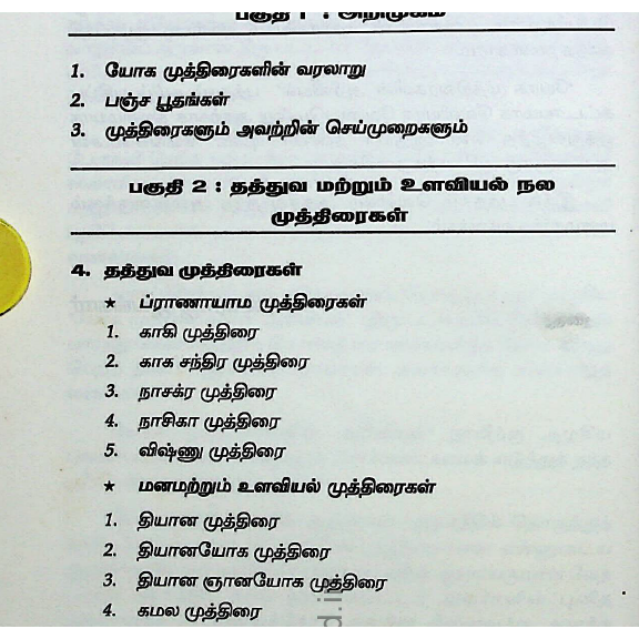 யோக முத்திரைகளின் அதிசய ரகசியம்