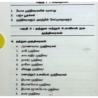 யோக முத்திரைகளின் அதிசய ரகசியம்