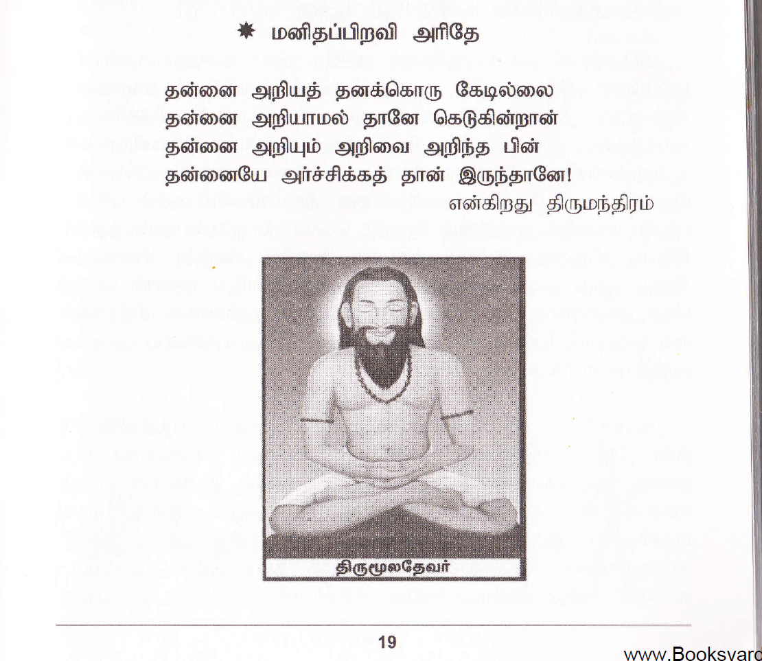 வாசி யோகம் - சித்தர்களின் மூச்சு ரகசியங்கள்