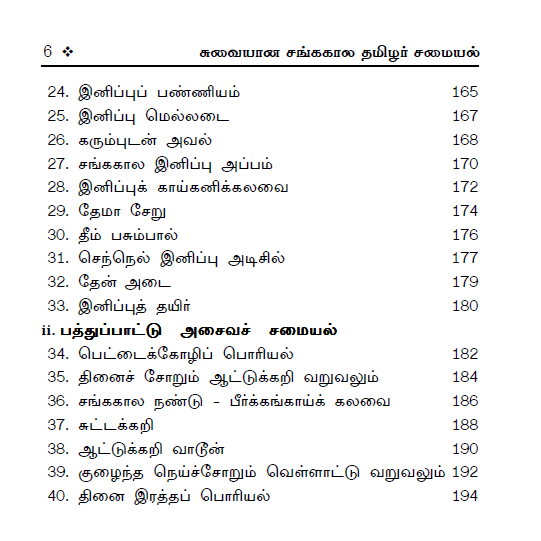 100+ சங்ககால சமையல் குறிப்புகள் (சைவம் & அசைவம்)