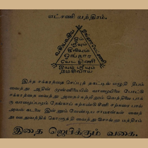 தேவதை வசியம் - ரகசிய மந்திரங்கள்