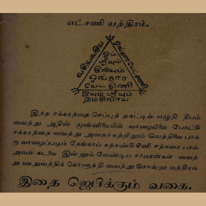 தேவதை வசியம் - ரகசிய மந்திரங்கள்