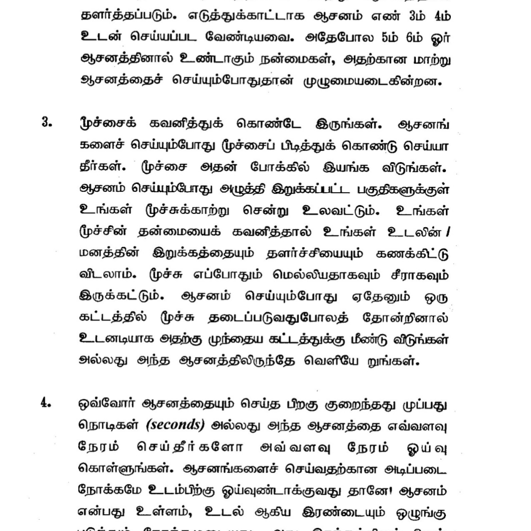 பாபாஜியின் கிரியா ஹடயோகம் – 18 ஆசனங்கள்
