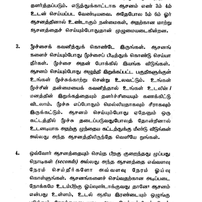 பாபாஜியின் கிரியா ஹடயோகம் – 18 ஆசனங்கள்