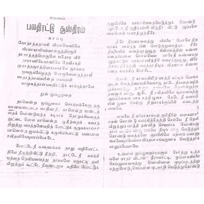 விநோத ஜாலத்திரட்டு – சித்தர்களின் ரகசிய ஜாலங்கள்