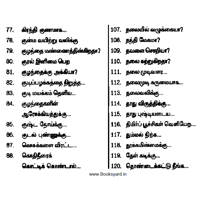 1000+ பாட்டி வைத்தியம் – வீட்டிலேயே செய்யும் நாட்டு மருத்துவம்