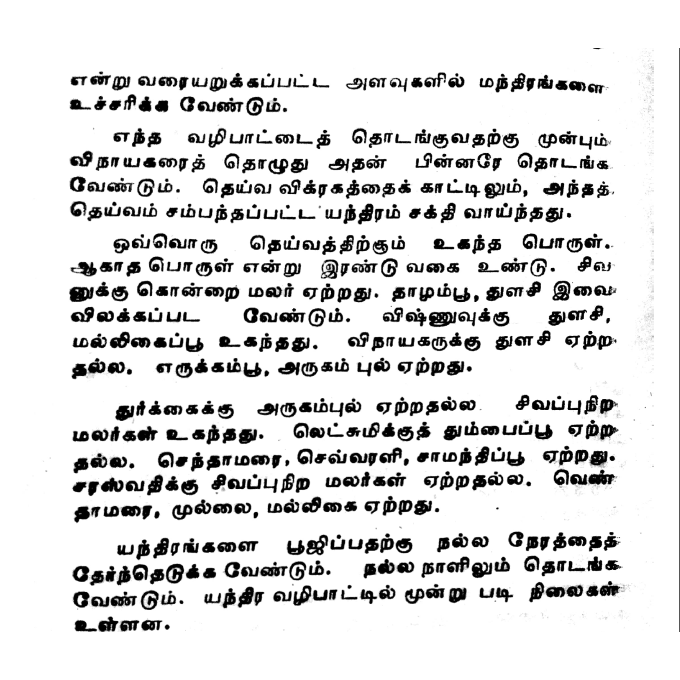எண்ணியது நடக்கும் மாந்திரீக வசிய சக்கரம்_