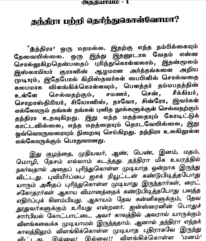 தந்திர ரகசியம்: உடல் • மனம் • வாழ்க்கை முழு மாற்றம்
