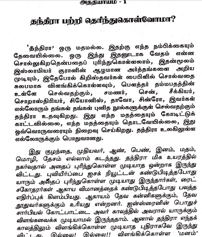 தந்திர ரகசியம்: உடல் • மனம் • வாழ்க்கை முழு மாற்றம்