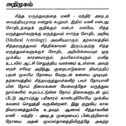 உடல்நலத்தில் மறைந்திருக்கும் ஜோதிட ரகசியங்கள்