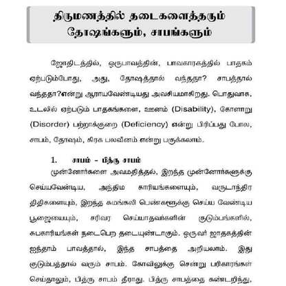 108 திருமண பரிகாரங்கள் – விரைவில் கல்யாணம் நடைபெற_