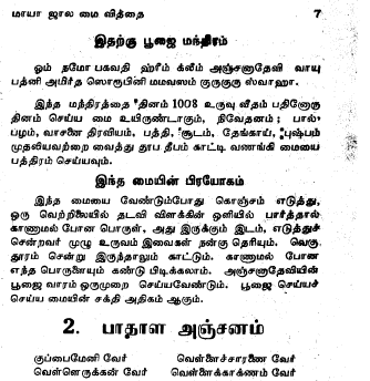 மை வித்தை – 140 மந்திரங்கள் & செய்யும் முறைகள்