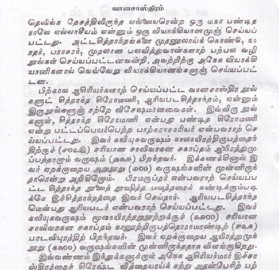 வானசாஸ்திர ஜோதிடம் – கிரகங்களின் ரகசிய உலகம்