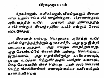 யோகாசனம் + பிராணாயாமம் = முழு ஆரோக்கியம்