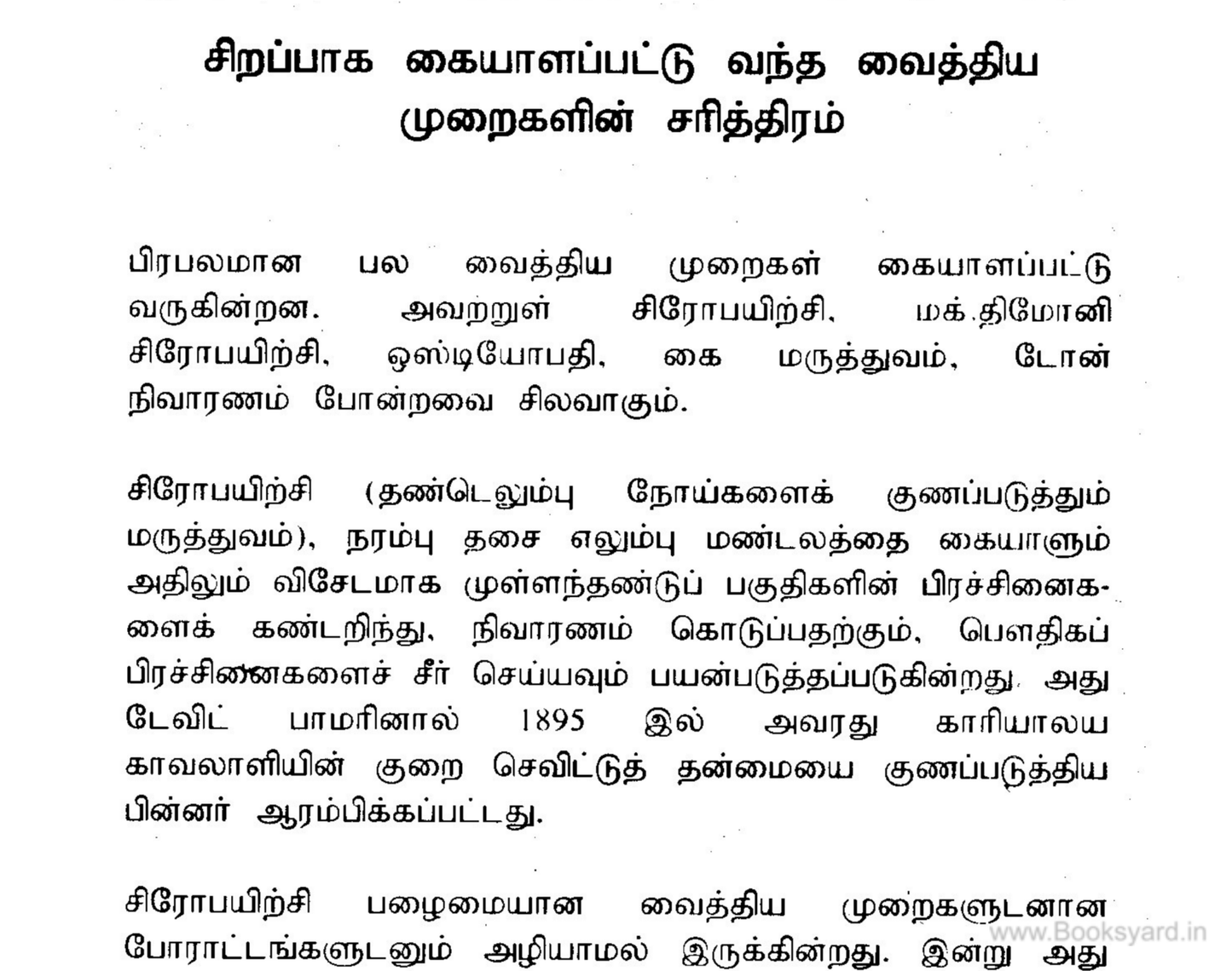 35க்கு பிறகு எலும்பு வலி வீட்டிலேயே முழு தீர்வு!