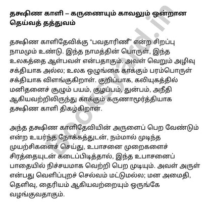 ஸ்ரீ மகா காளி தேவியின் ரகசிய உபாசனை + 20 இலவச ரகசிய மந்திர நூல்கள்
