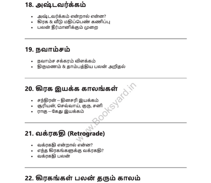எவரும் ஜோதிடம் கற்கலாம் – எளிய தமிழ் வழிகாட்டி + Free 20 Jothidam Books