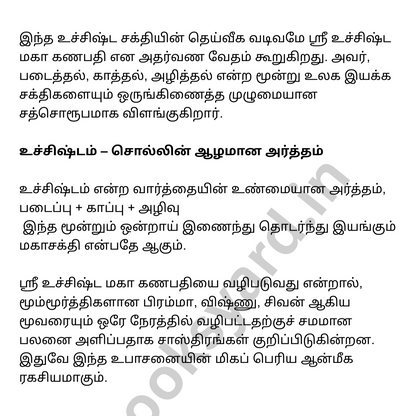 ஸ்ரீ உச்சிஷ்ட மகா கணபதி உபாசனை - 20 இலவச ரகசிய மந்திர நூல்கள்