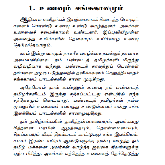 100+ சங்ககால சமையல் குறிப்புகள் (சைவம் & அசைவம்)