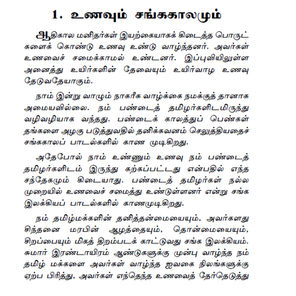 100+ சங்ககால சமையல் குறிப்புகள் (சைவம் & அசைவம்)