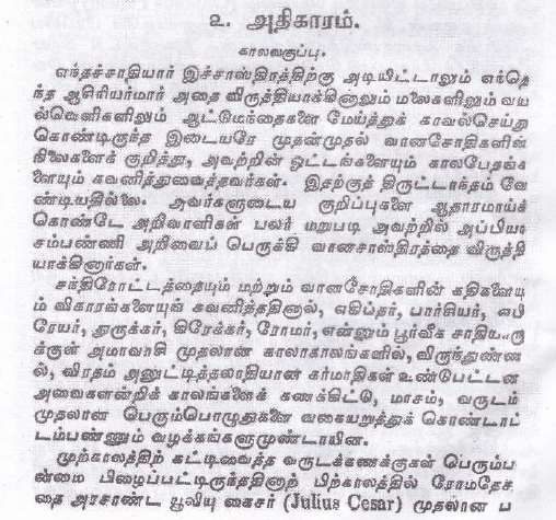 வானசாஸ்திர ஜோதிடம் – கிரகங்களின் ரகசிய உலகம்