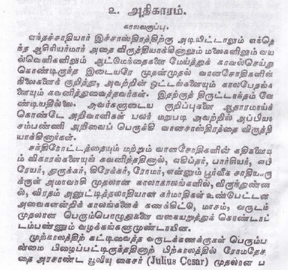 வானசாஸ்திர ஜோதிடம் – கிரகங்களின் ரகசிய உலகம்