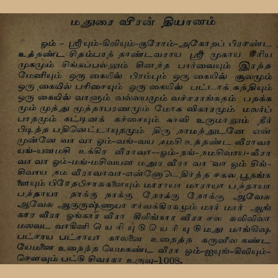 தேவதை வசியம் - ரகசிய மந்திரங்கள்