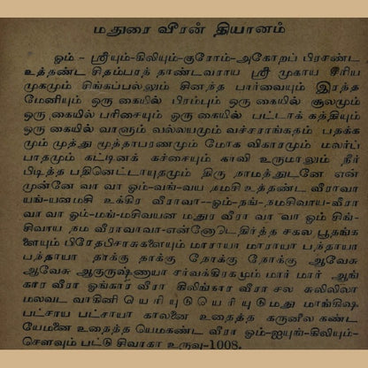 தேவதை வசியம் - ரகசிய மந்திரங்கள்