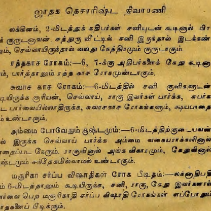 நவக்கிரக தோஷ பரிகாரம் – கிரக பிரச்சனைகளுக்கான தீர்வுகள்