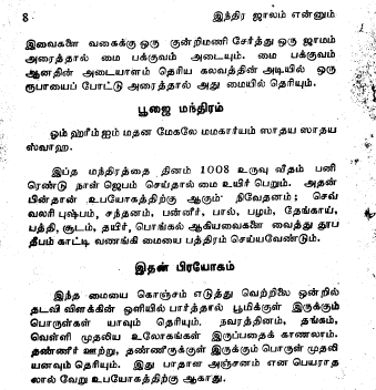மை வித்தை – 140 மந்திரங்கள் & செய்யும் முறைகள்