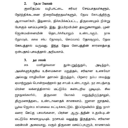 108 திருமண பரிகாரங்கள் – விரைவில் கல்யாணம் நடைபெற_