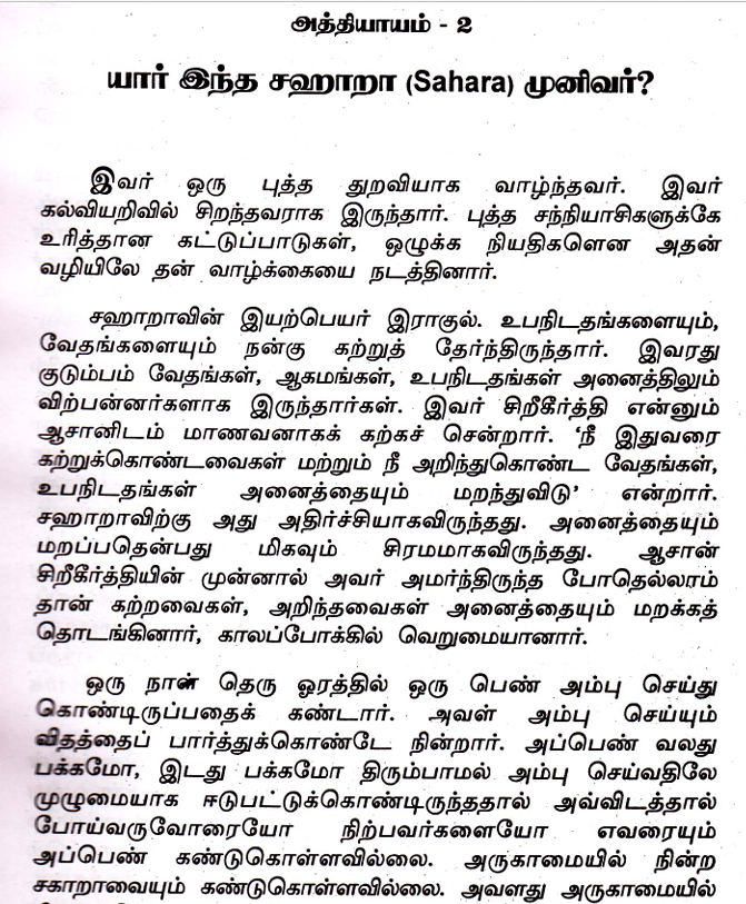 தந்திர ரகசியம்: உடல் • மனம் • வாழ்க்கை முழு மாற்றம்