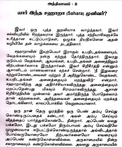 தந்திர ரகசியம்: உடல் • மனம் • வாழ்க்கை முழு மாற்றம்