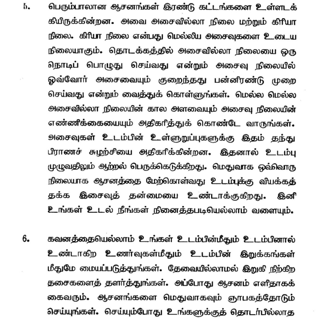 பாபாஜியின் கிரியா ஹடயோகம் – 18 ஆசனங்கள்