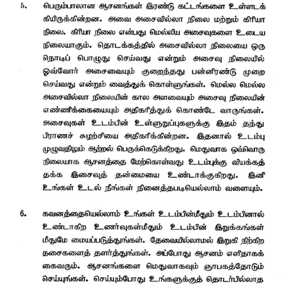 பாபாஜியின் கிரியா ஹடயோகம் – 18 ஆசனங்கள்