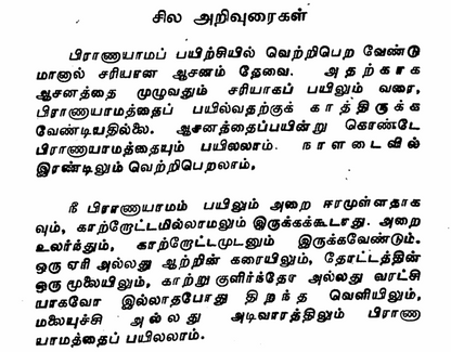 யோகாசனம் + பிராணாயாமம் = முழு ஆரோக்கியம்