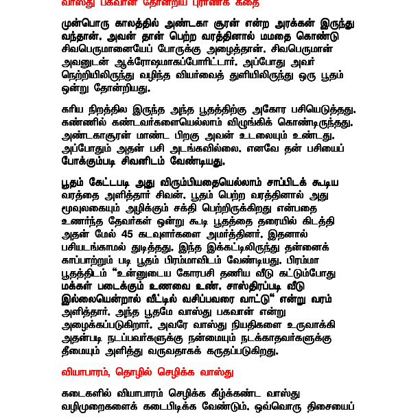 வாஸ்து நுணுக்கங்கள் தெரிந்தால் வாழ்க்கை மாறும் - 3 புத்தகங்கள்