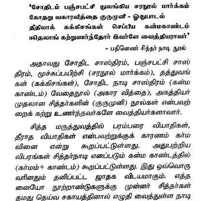 உடல்நலத்தில் மறைந்திருக்கும் ஜோதிட ரகசியங்கள்