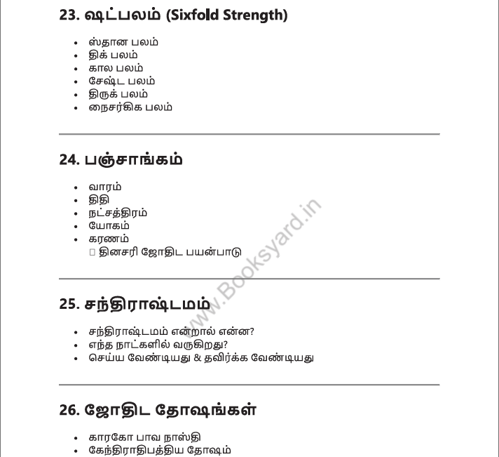 எவரும் ஜோதிடம் கற்கலாம் – எளிய தமிழ் வழிகாட்டி + Free 20 Jothidam Books