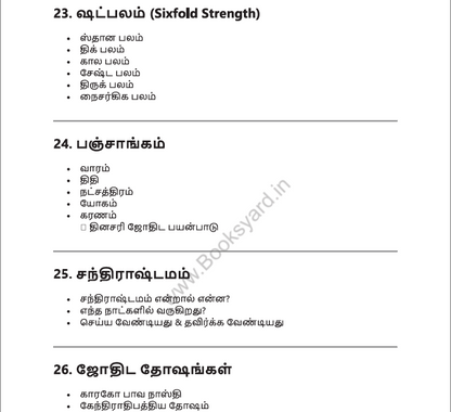 எவரும் ஜோதிடம் கற்கலாம் – எளிய தமிழ் வழிகாட்டி + Free 20 Jothidam Books