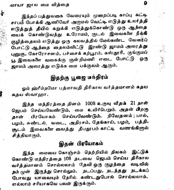 மை வித்தை – 140 மந்திரங்கள் & செய்யும் முறைகள்