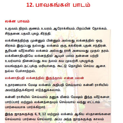 700+ Pages நாடி ஜோதிடம் Master Bundle + அரிய ஒலைச்சுவடி இலவசம்