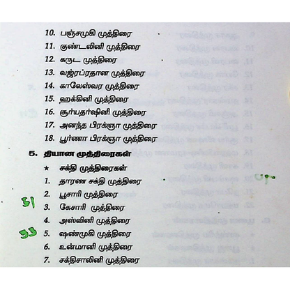 யோக முத்திரைகளின் அதிசய ரகசியம்