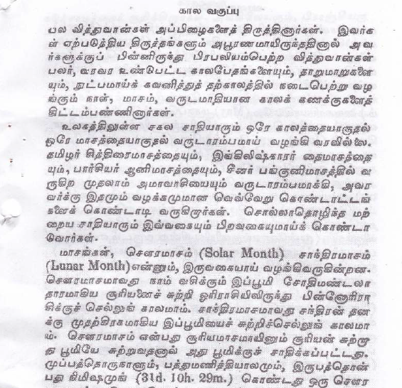 வானசாஸ்திர ஜோதிடம் – கிரகங்களின் ரகசிய உலகம்